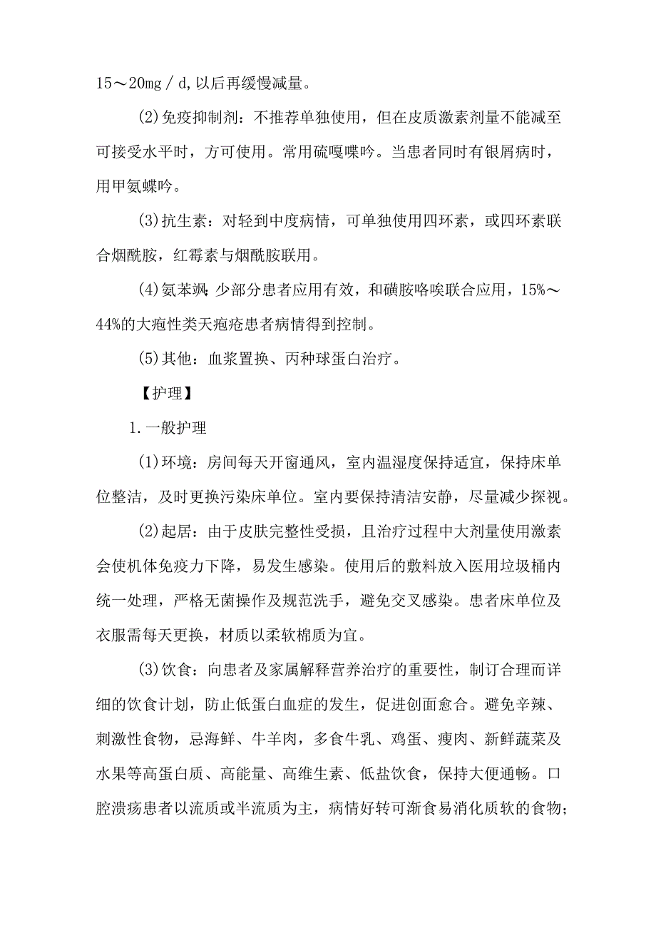 皮肤科大疱性类天疱疮的诊疗护理.docx_第3页