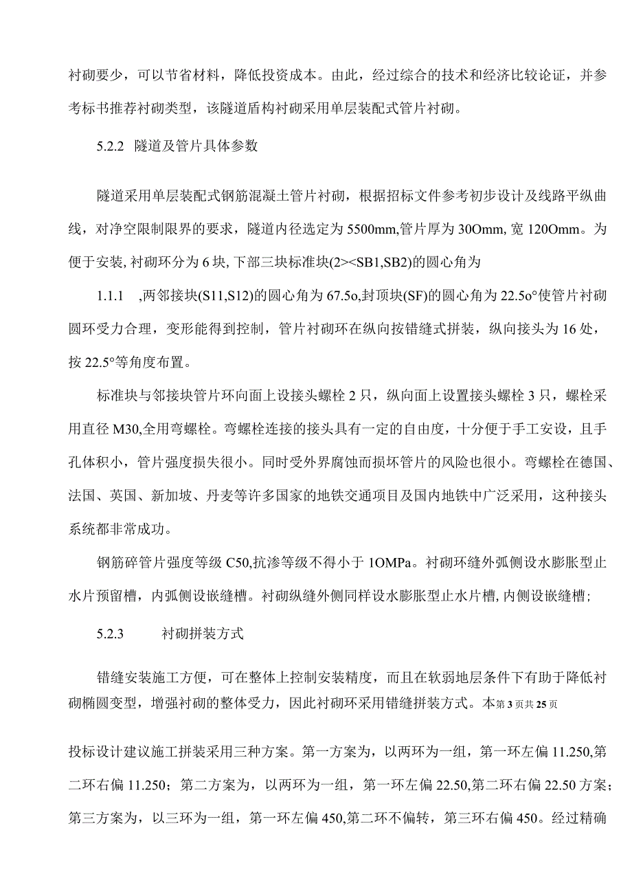 盾构法隧道施工方案.docx_第3页