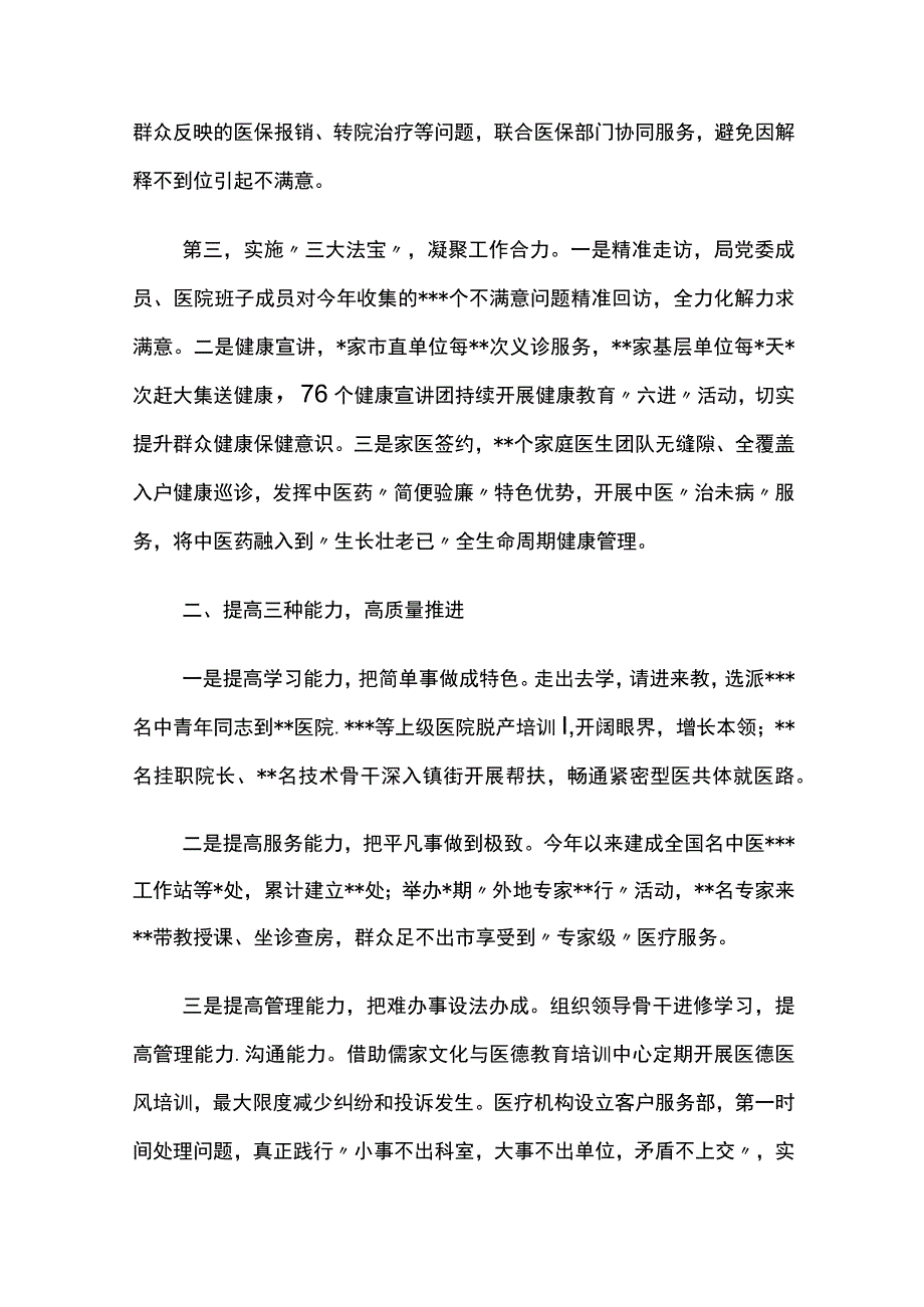 看病就医满意度工作典型经验交流发言两篇.docx_第2页