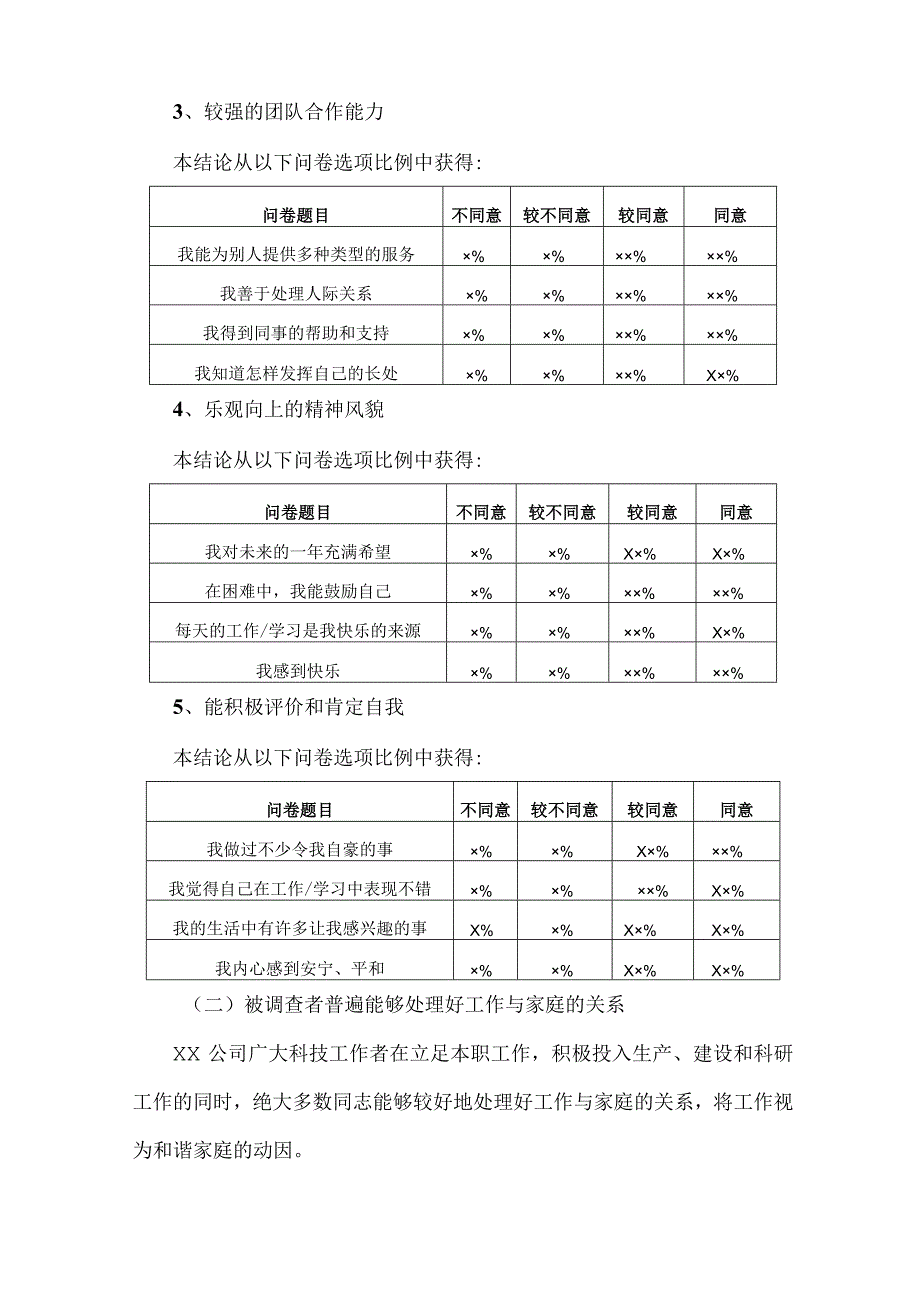 科技工作者心理状况调查分析报告模板.docx_第3页