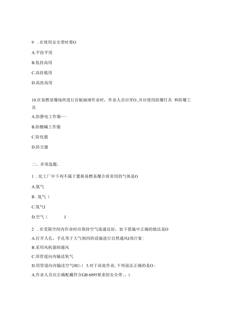 硝酸磷肥车间特殊作业管理制度培训考试题.docx_第3页