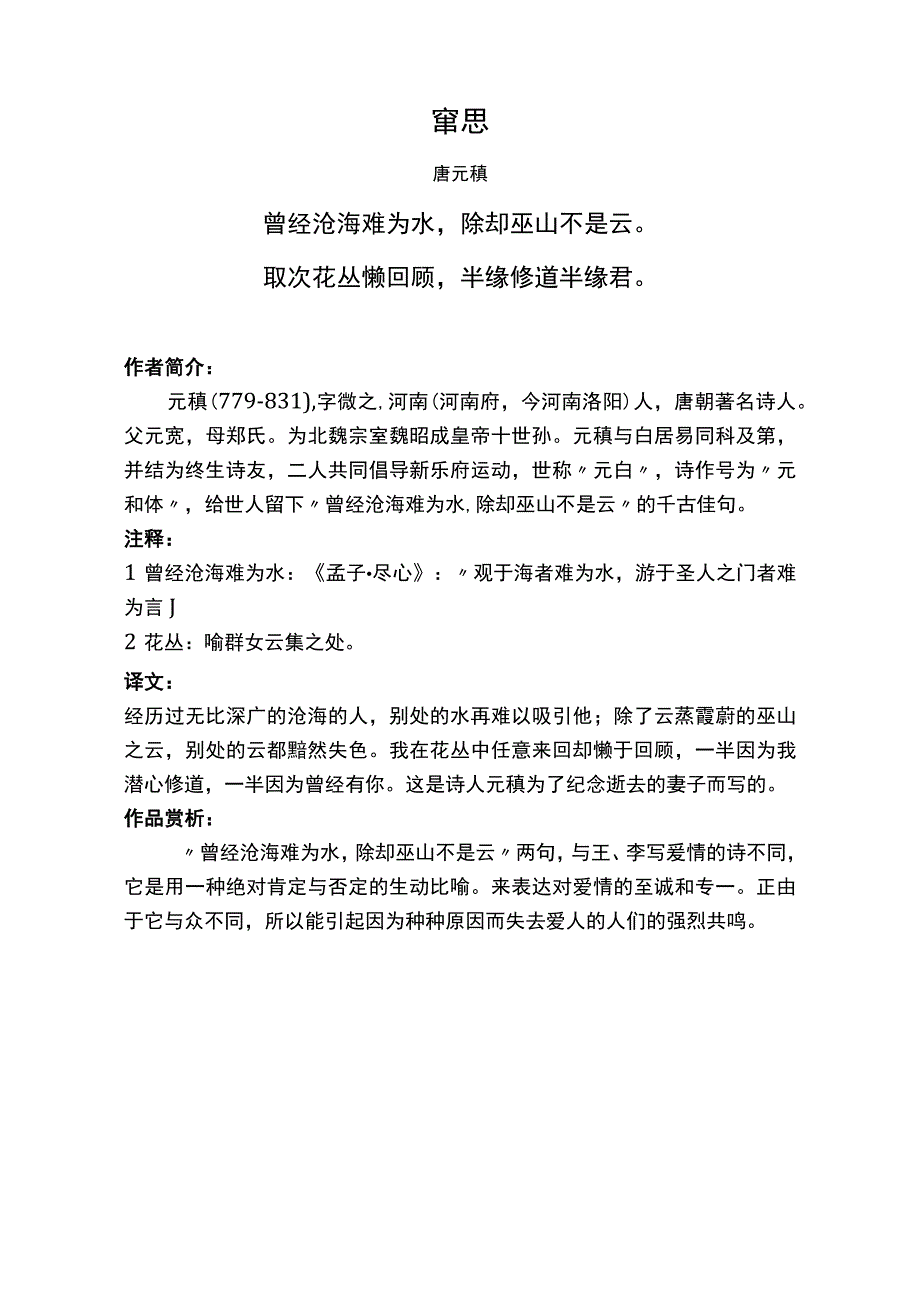 离思标准版赏析.docx_第1页