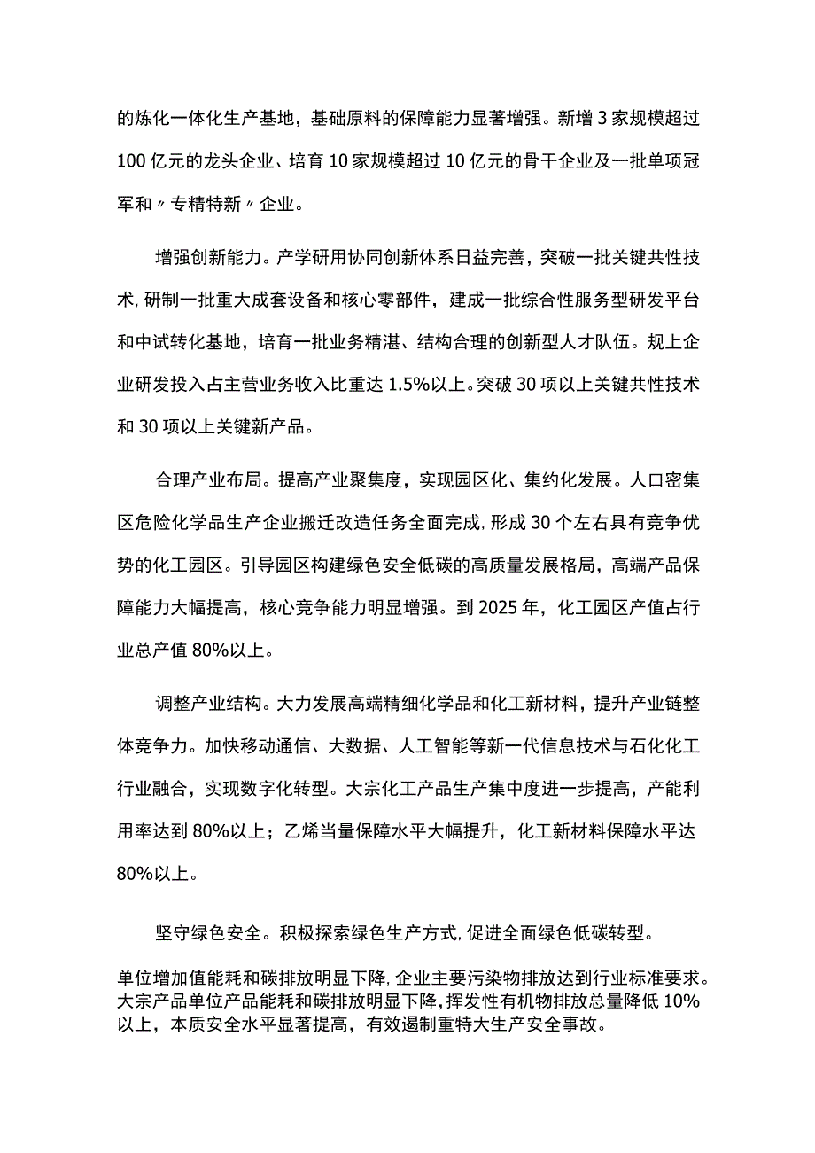 石化化工产业高质量发展实施方案.docx_第2页