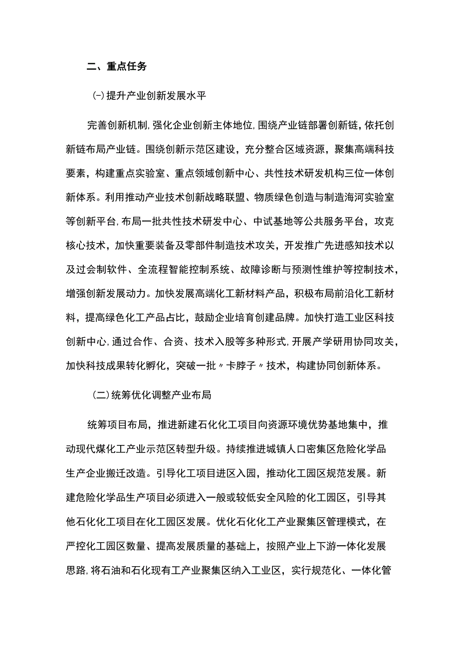 石化化工产业高质量发展实施方案.docx_第3页