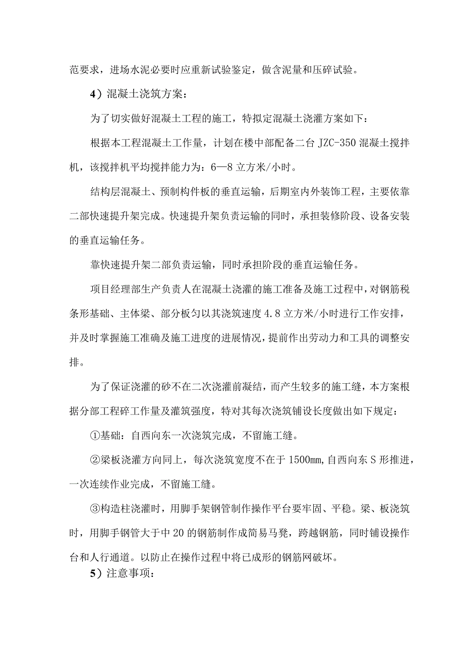 砖混结构住宅楼施工方案.docx_第2页