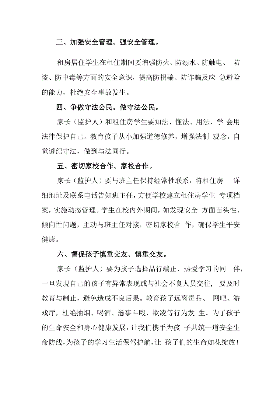 租住房学生及家长的安全告知书.docx_第2页