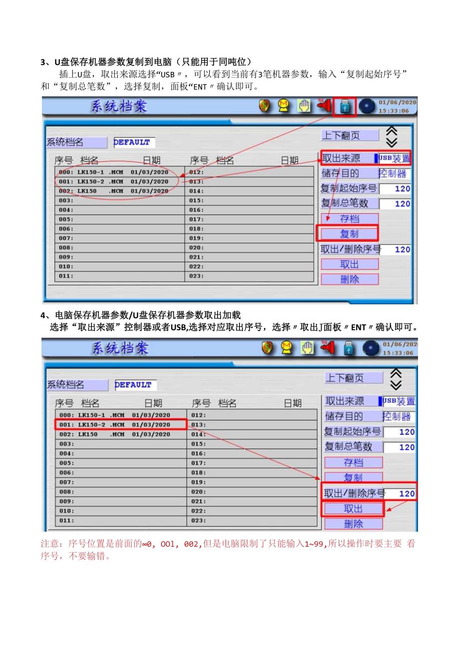 盟立电脑机器模具参数的导出及导入操作步骤20230106（付浪）.docx_第2页