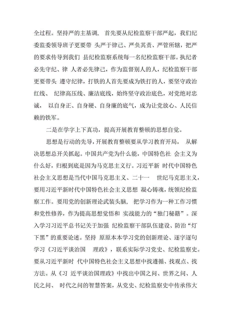 研讨发言材料纪检监察干部在纪检监察干部队伍教育整顿会上的研讨发言（6篇）.docx_第3页