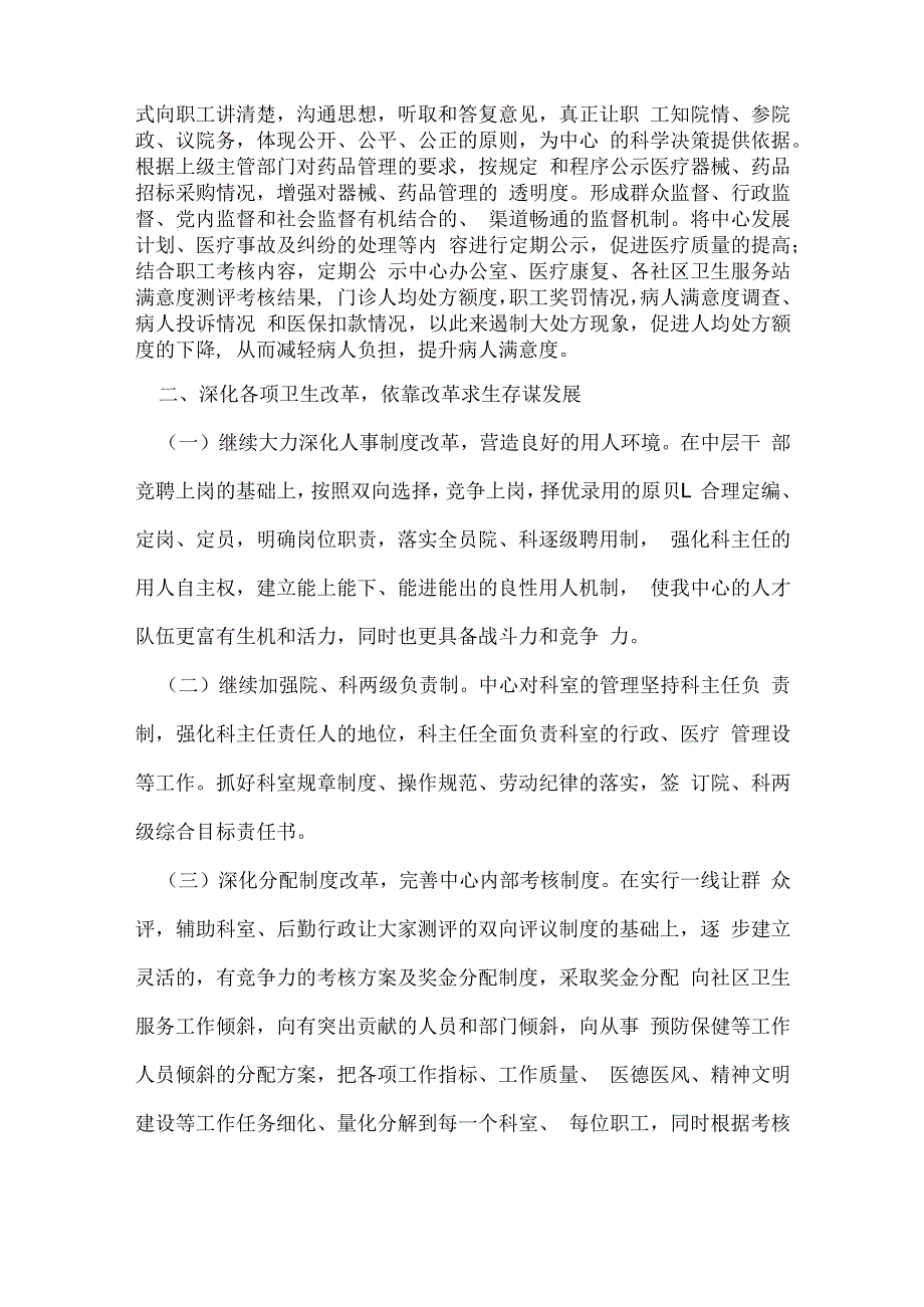 社区卫生个工作计划优秀6篇.docx_第2页