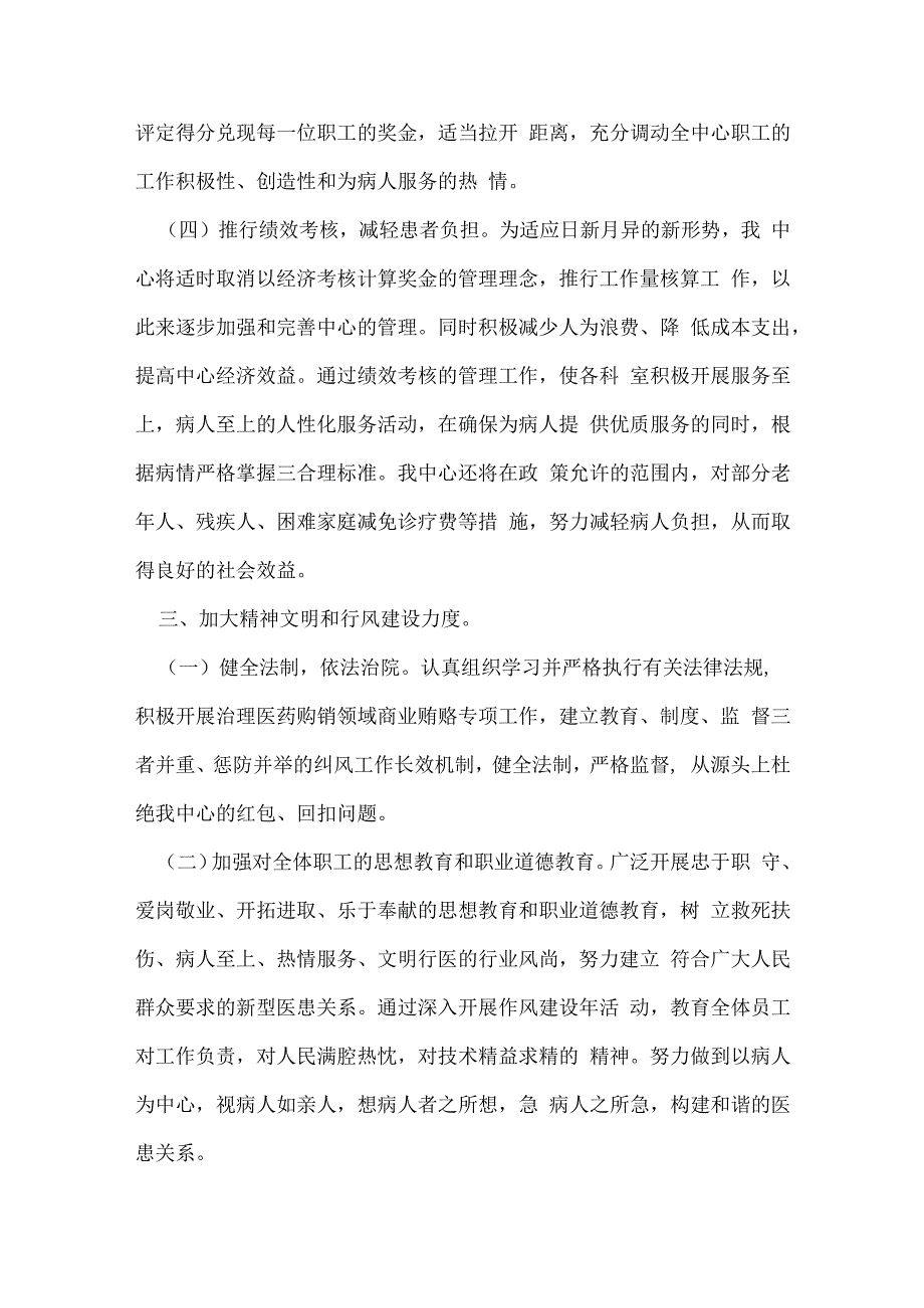 社区卫生个工作计划优秀6篇.docx_第3页