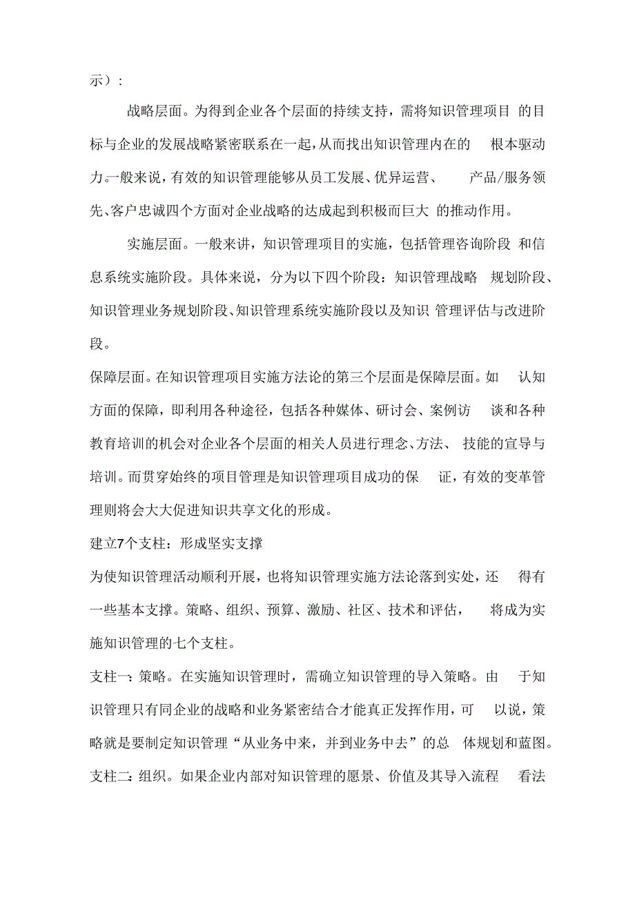 知识管理从知到行.docx_第2页