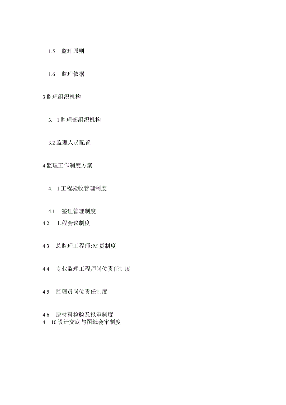 监理技术投标书.docx_第2页