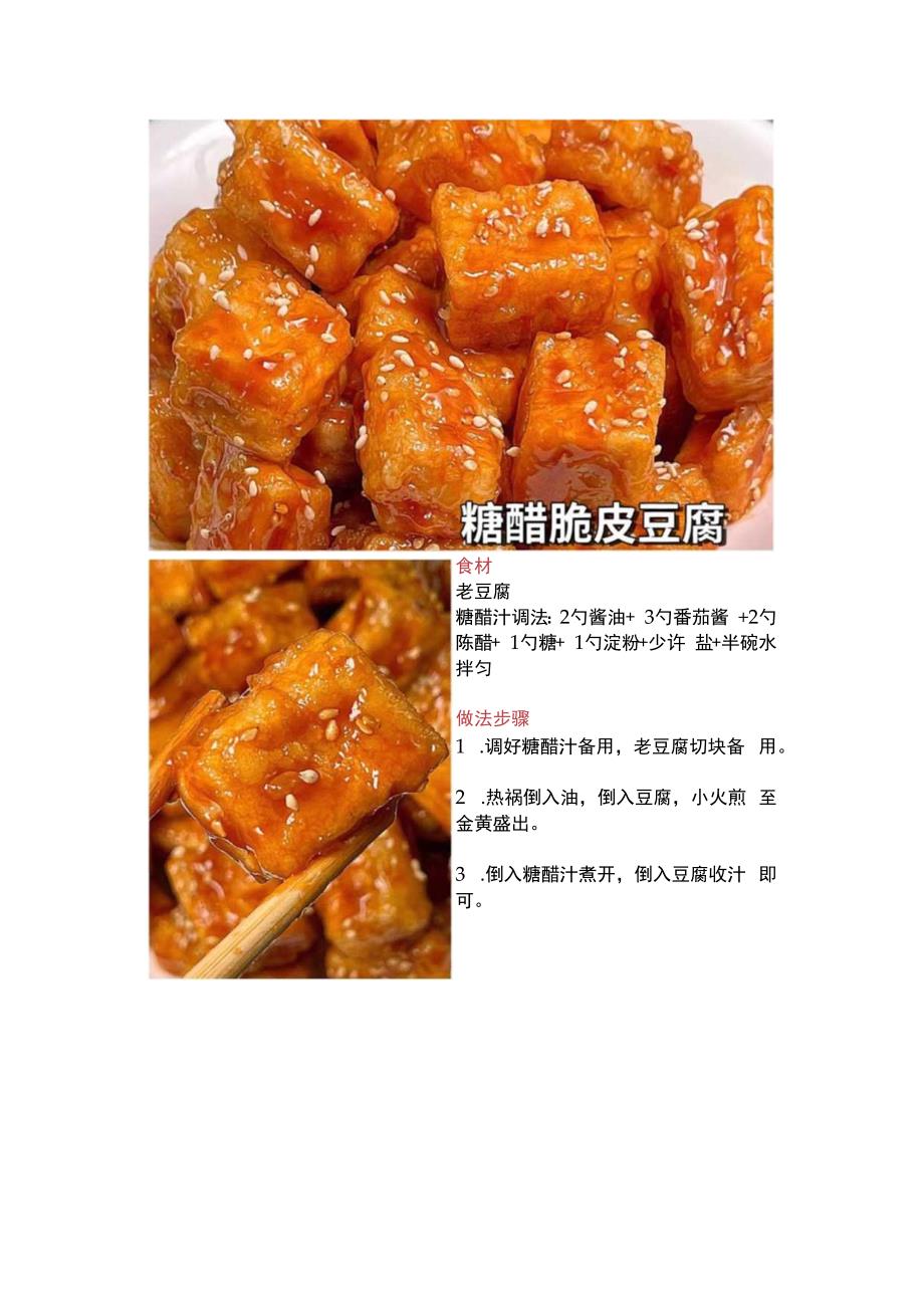 知名饭店10+种糖醋菜配方及工艺.docx_第3页