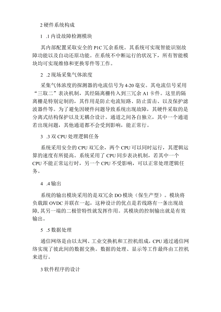 石化装置有毒气体监测技术的研究建筑工程论文.docx_第2页