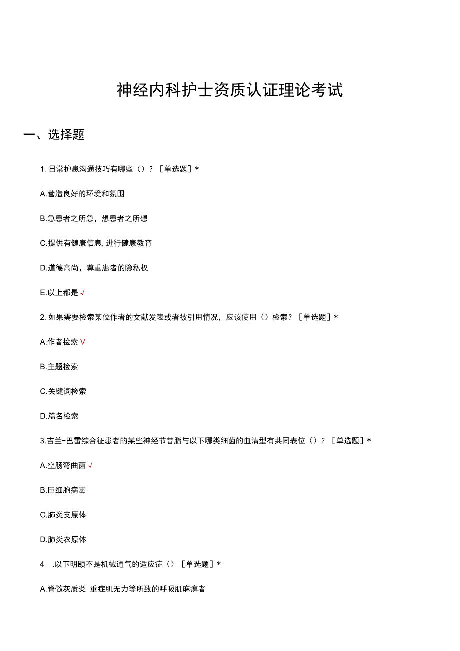 神经内科护士资质认证理论考试试题及答案.docx_第1页