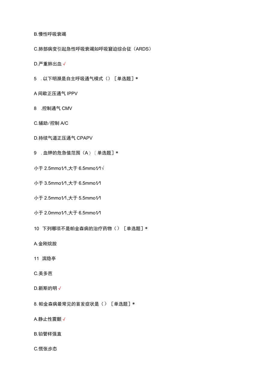 神经内科护士资质认证理论考试试题及答案.docx_第2页