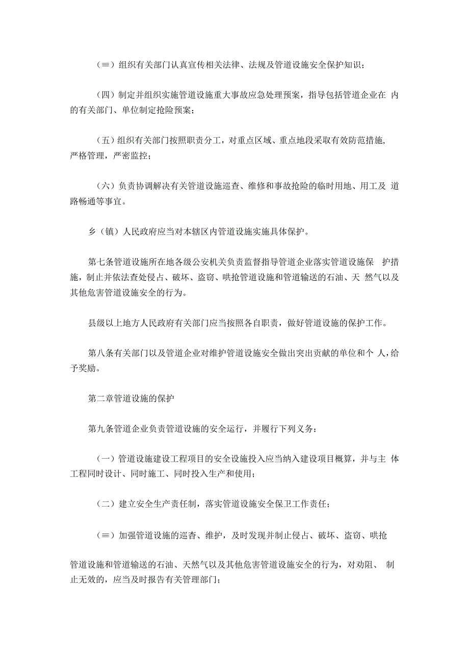 福建省石油天然气管道设施保护暂行办法福建省石油天然气管道设施迁改管理暂行办法.docx_第3页