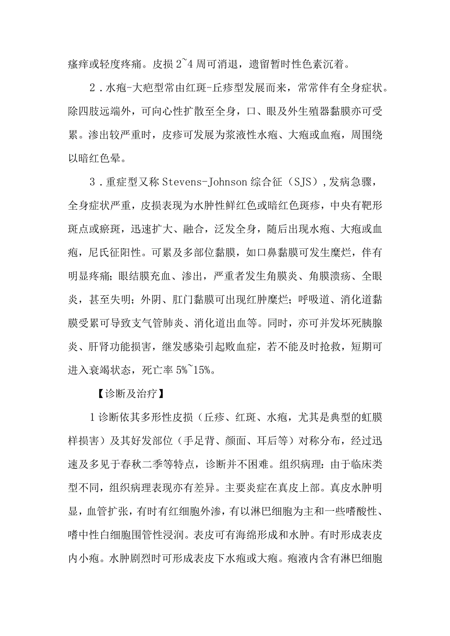 皮肤科多形红斑的诊疗护理.docx_第2页