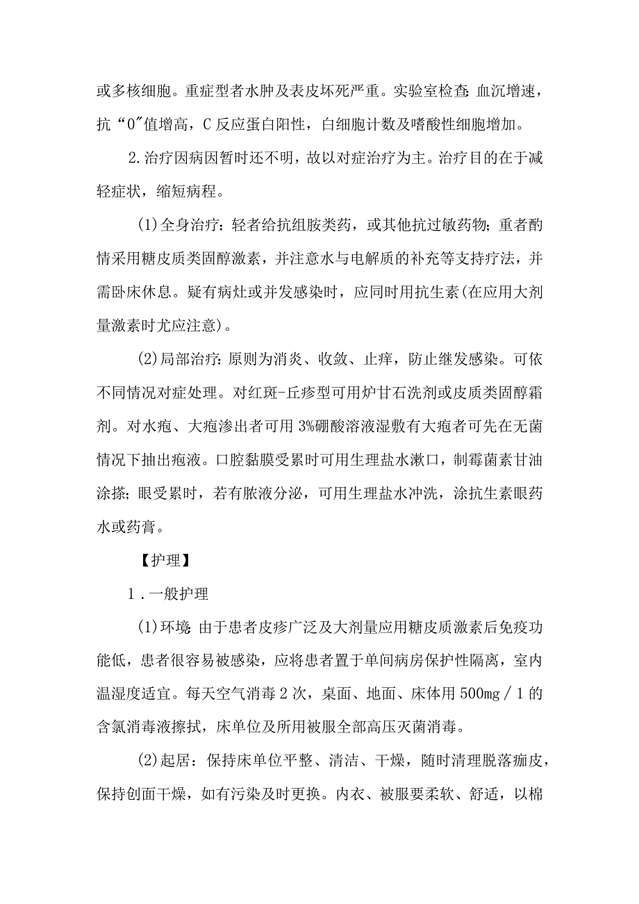 皮肤科多形红斑的诊疗护理.docx_第3页