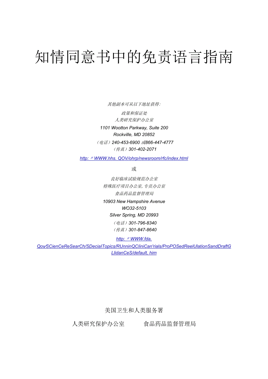 知情同意书中的免责语言指南.docx_第2页