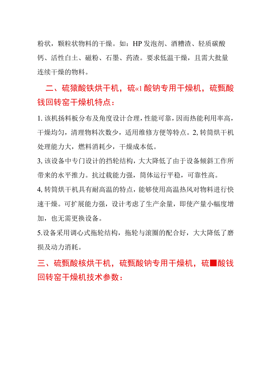 硫氰酸铵烘干机硫氰酸钠专用干燥机终生维护.docx_第2页