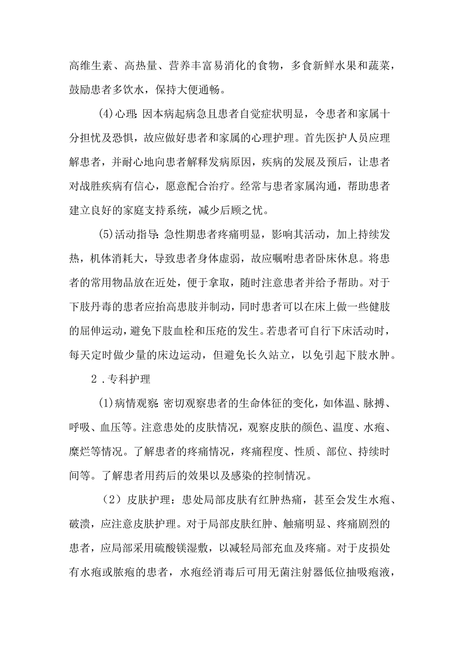 皮肤科细菌性皮肤病丹毒的诊疗护理.docx_第3页