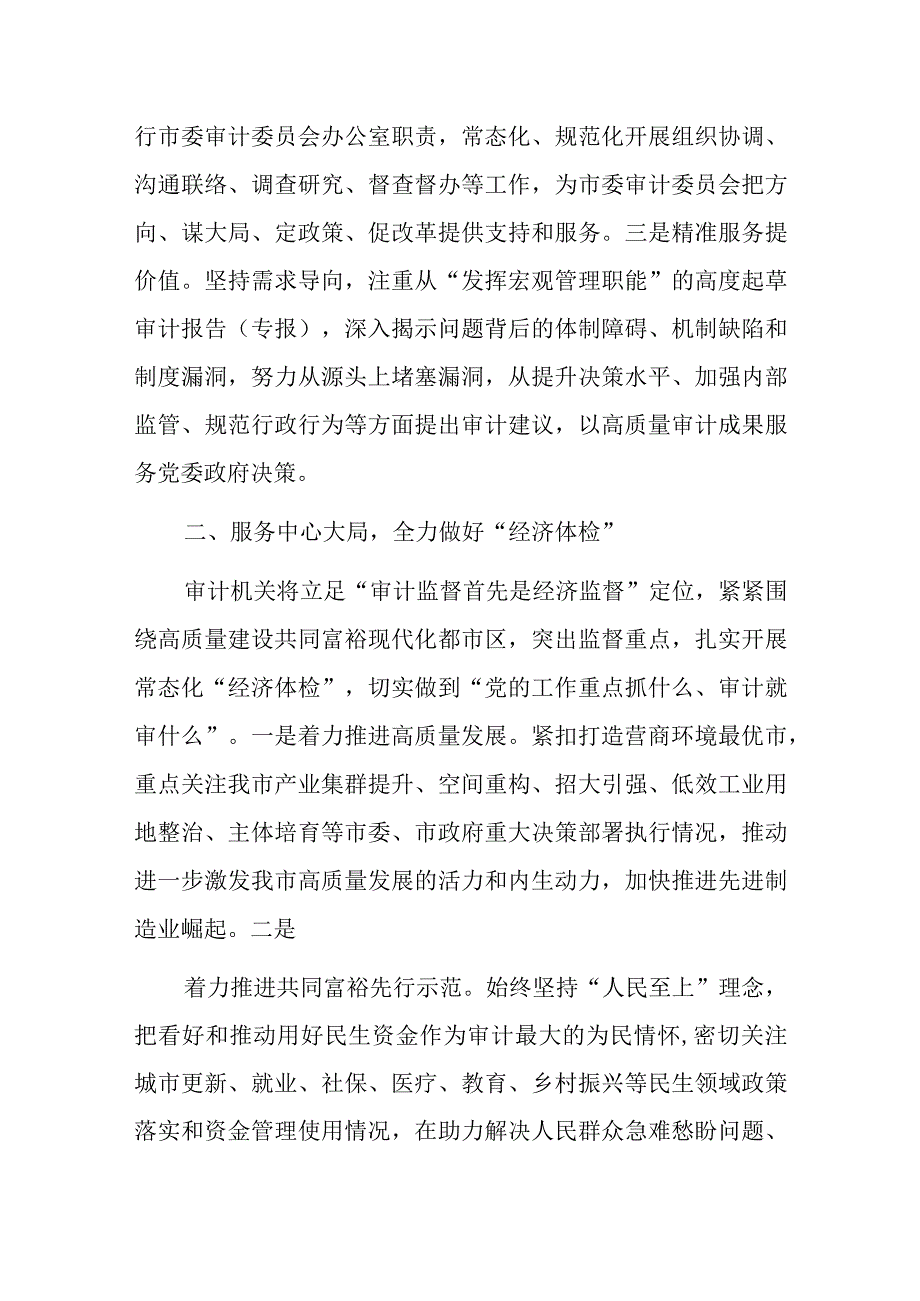 研讨发言：治已病 防未病 以高质量审计助推高质量发展.docx_第2页