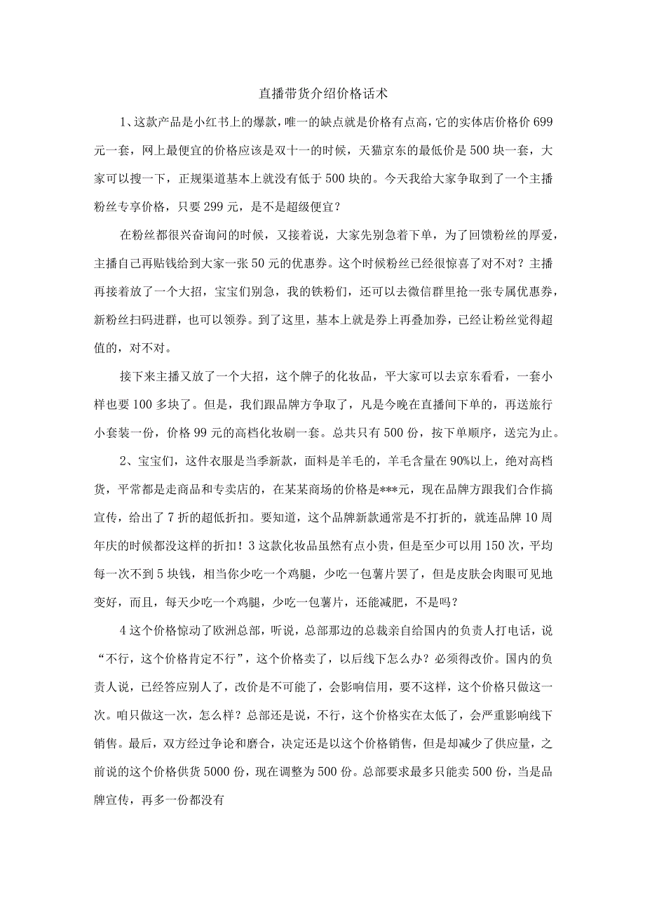 直播带货介绍价格话术.docx_第1页