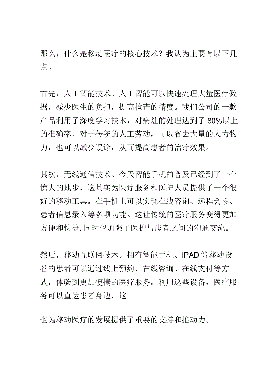 移动医疗大做家讲座演讲稿精选.docx_第2页