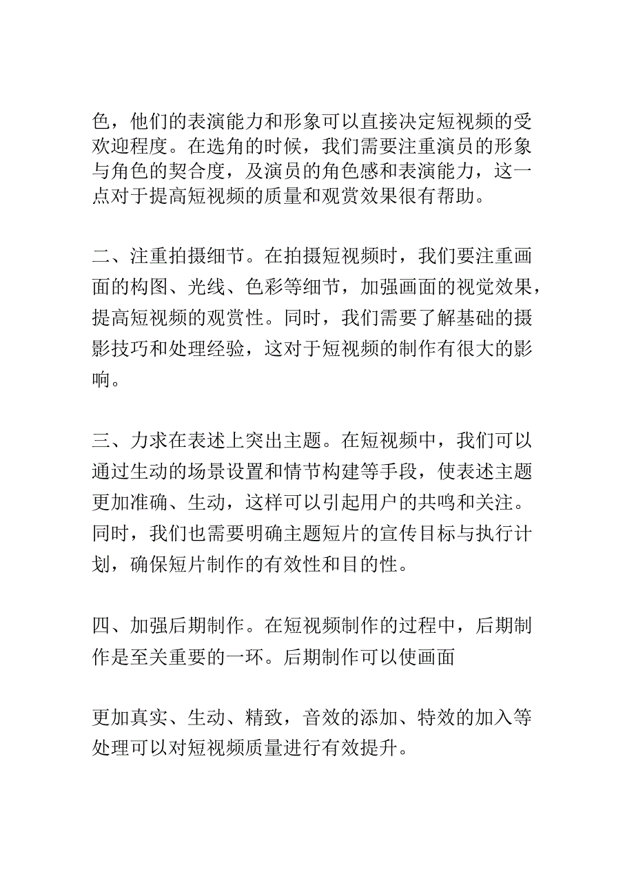 短视频创作研讨会演讲稿精选.docx_第2页