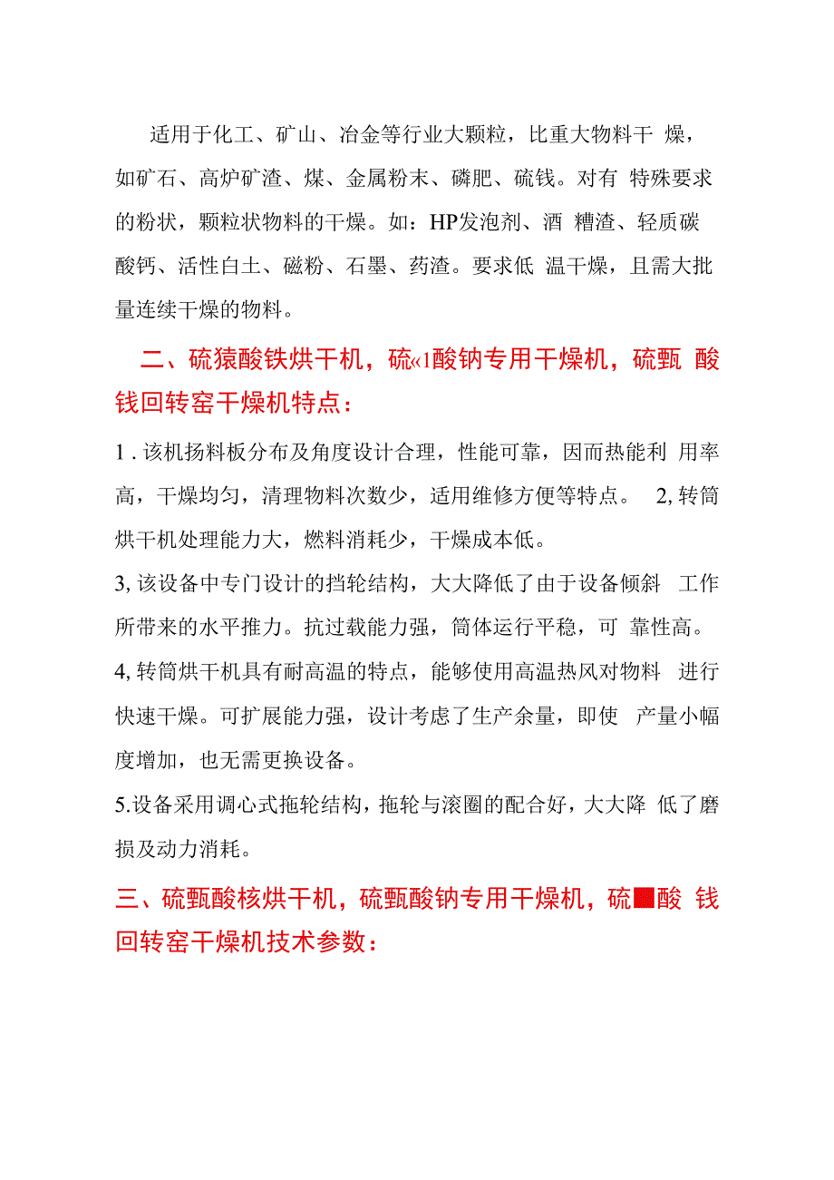 硫氰酸铵烘干机 硫氰酸钠专用干燥机 终生维护.docx_第2页