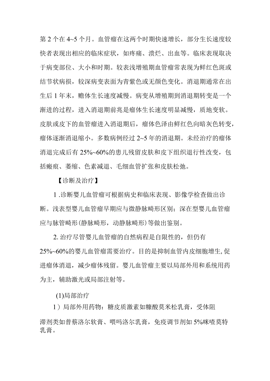 皮肤科婴儿血管瘤的诊疗护理.docx_第2页