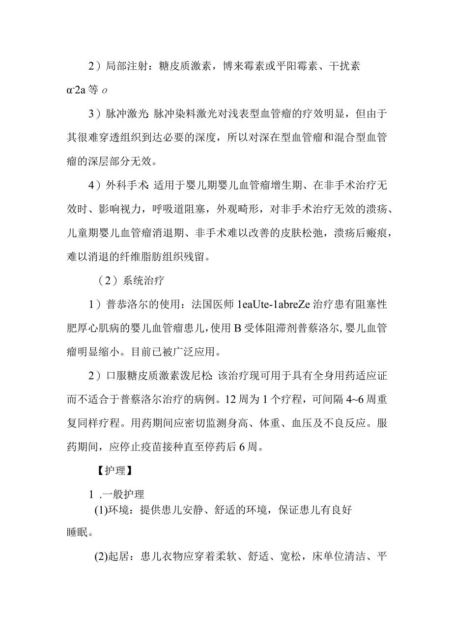 皮肤科婴儿血管瘤的诊疗护理.docx_第3页