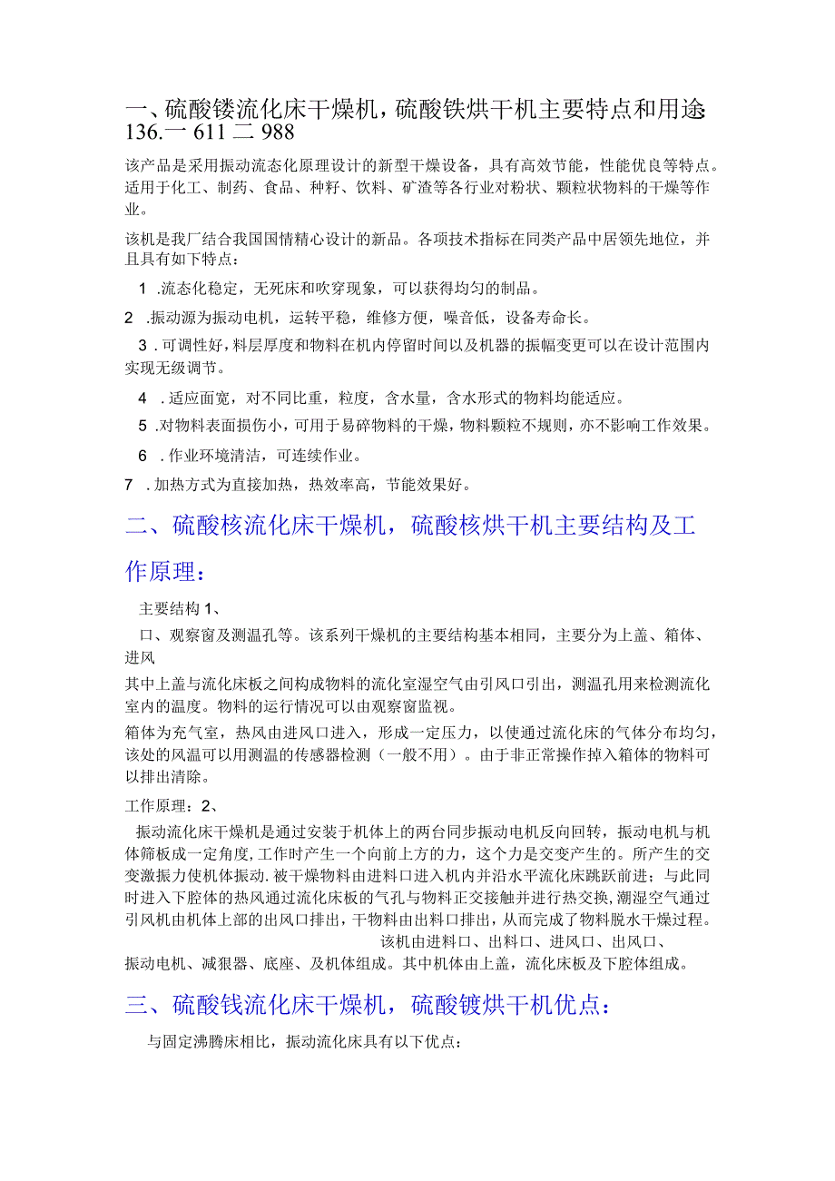 硫酸铵流化床干燥机硫酸铵烘干机多家应用单位.docx_第1页