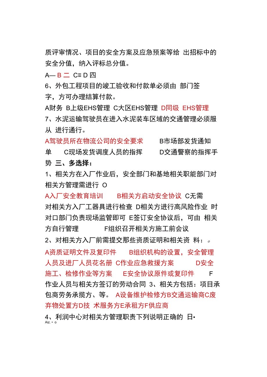 相关方安全管理考试题.docx_第2页