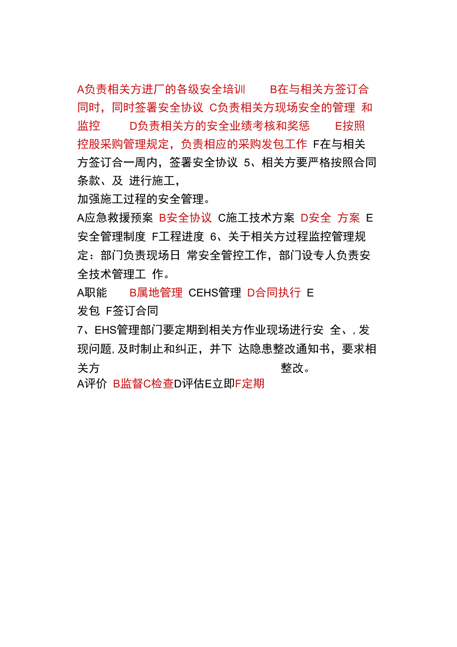 相关方安全管理考试题.docx_第3页