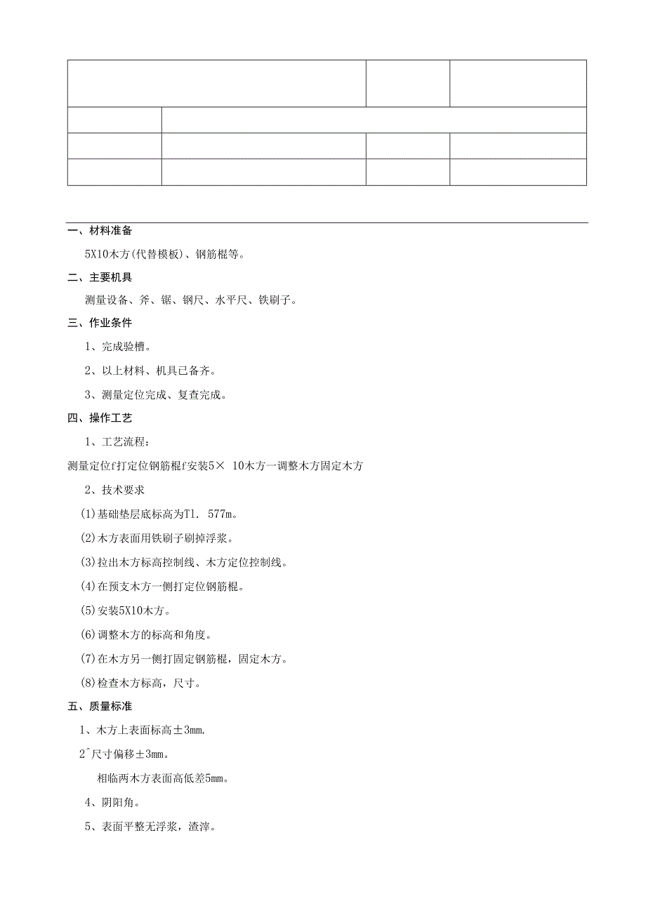 砼垫层模板技术交底.docx_第1页