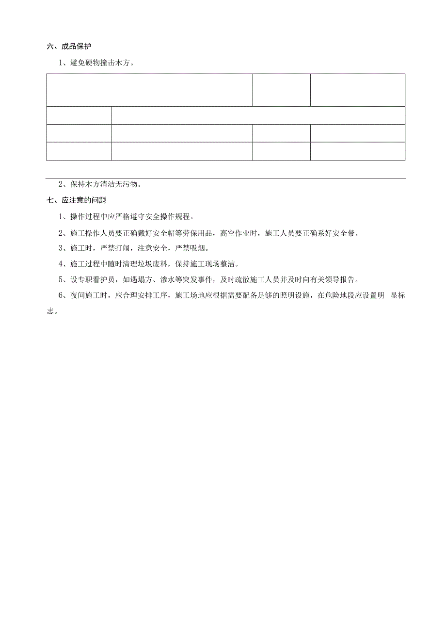 砼垫层模板技术交底.docx_第2页