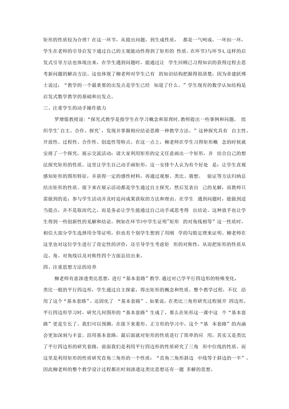 矩形的性质课例点评东莞市中堂实验中学郭艳当.docx_第2页