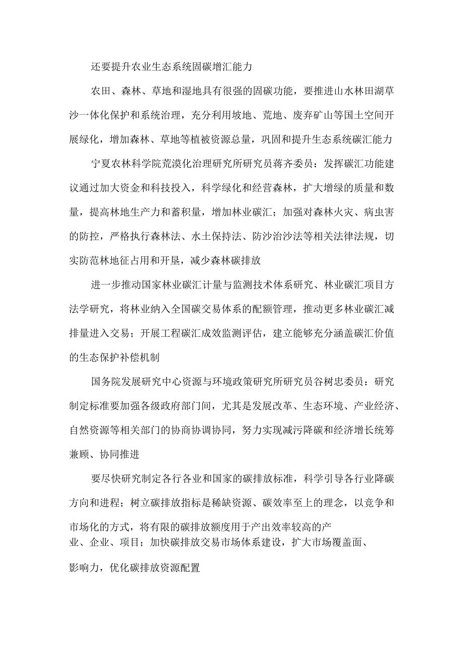 积极稳妥推进碳达峰碳中和中心组学习材料.docx_第3页