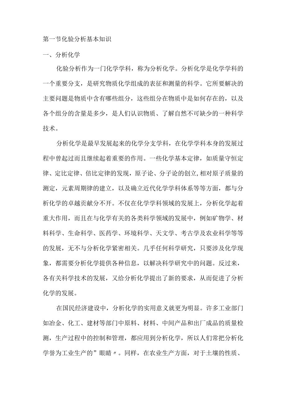 硫酸生产主要控制指标的工业分析方法.docx_第1页