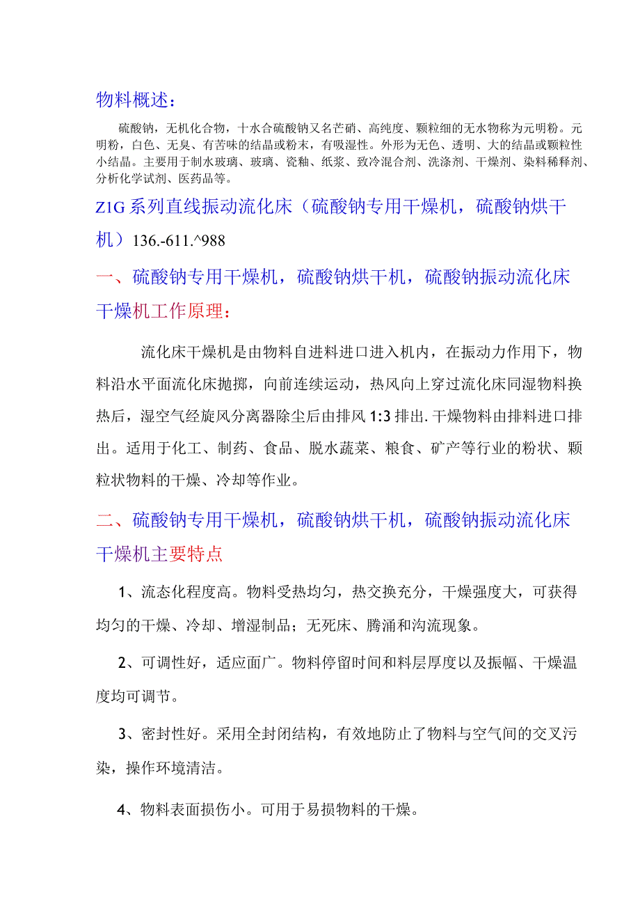 硫酸钠专用干燥机硫酸钠烘干机振动流化床.docx_第1页