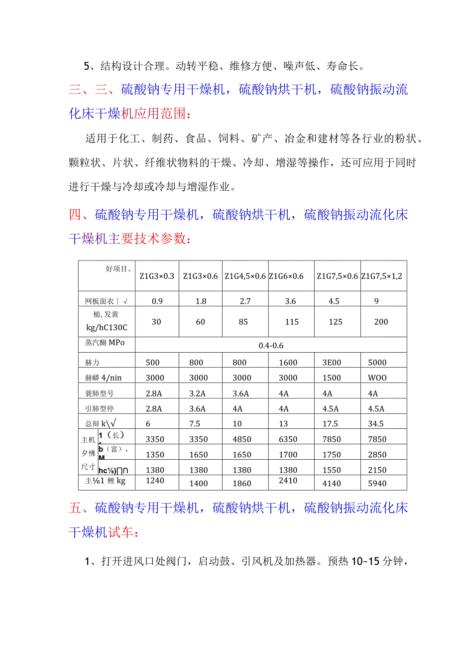 硫酸钠专用干燥机硫酸钠烘干机振动流化床.docx_第2页