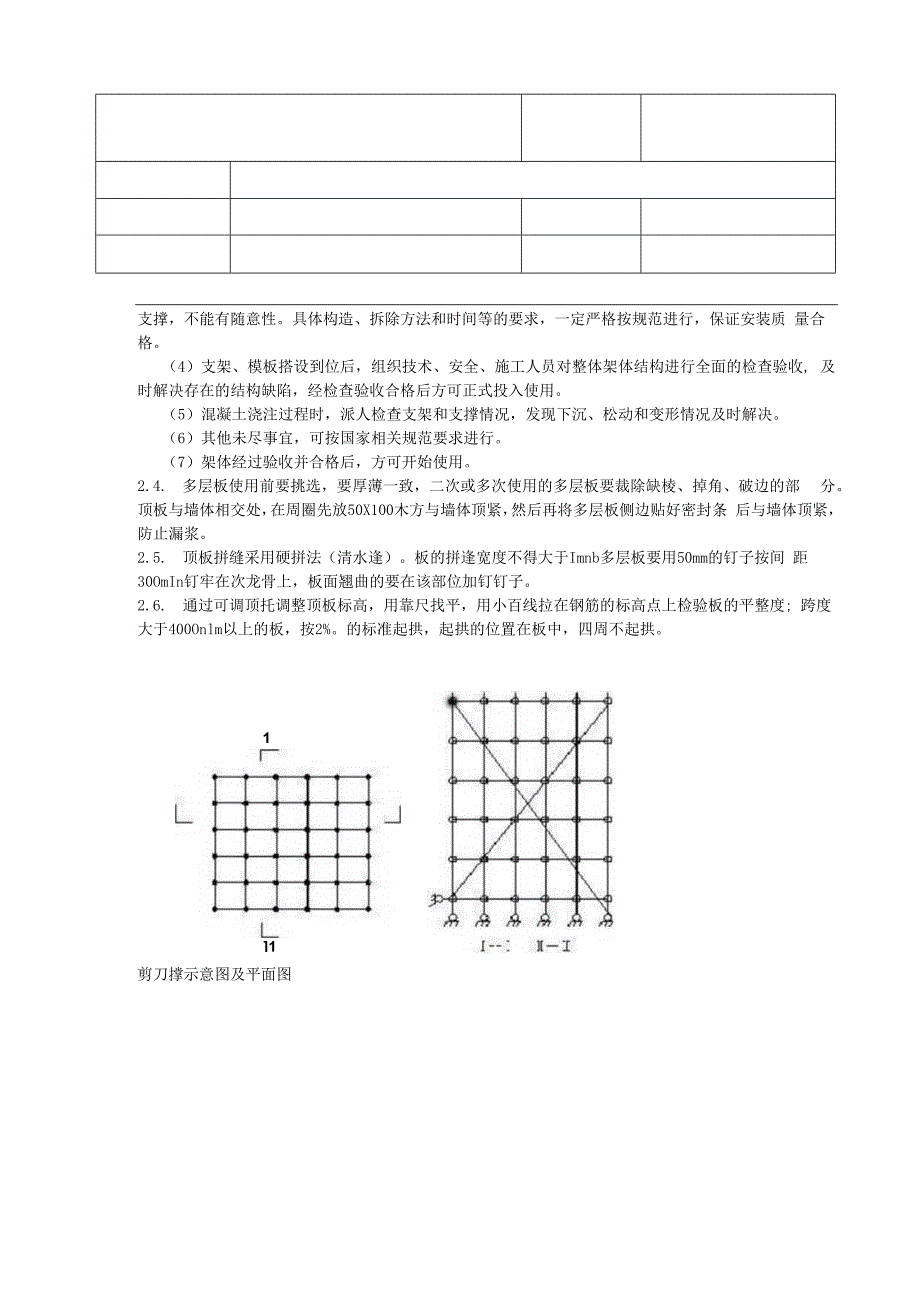 碗口架搭设技术交底.docx_第3页