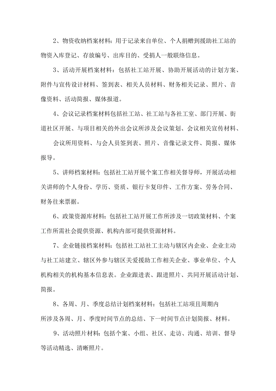 社会工作服务站档案管理制度.docx_第2页