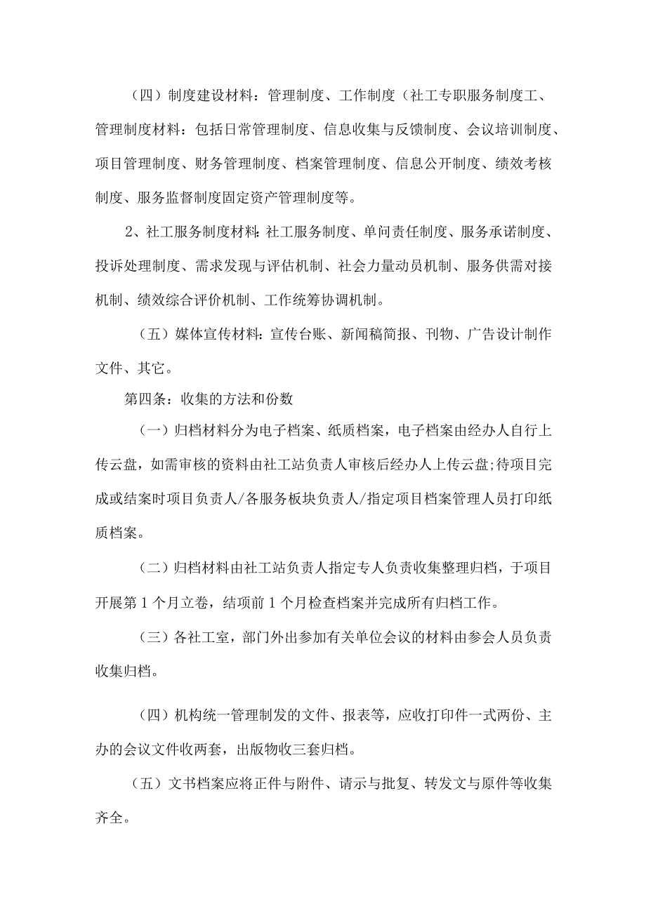 社会工作服务站档案管理制度.docx_第3页