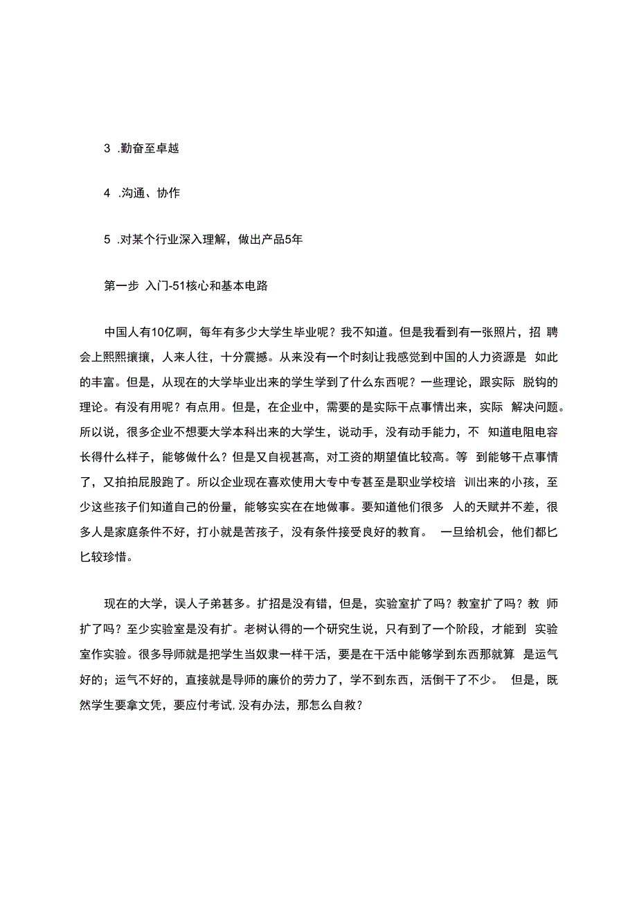 硬件工程师的职业规划.docx_第2页