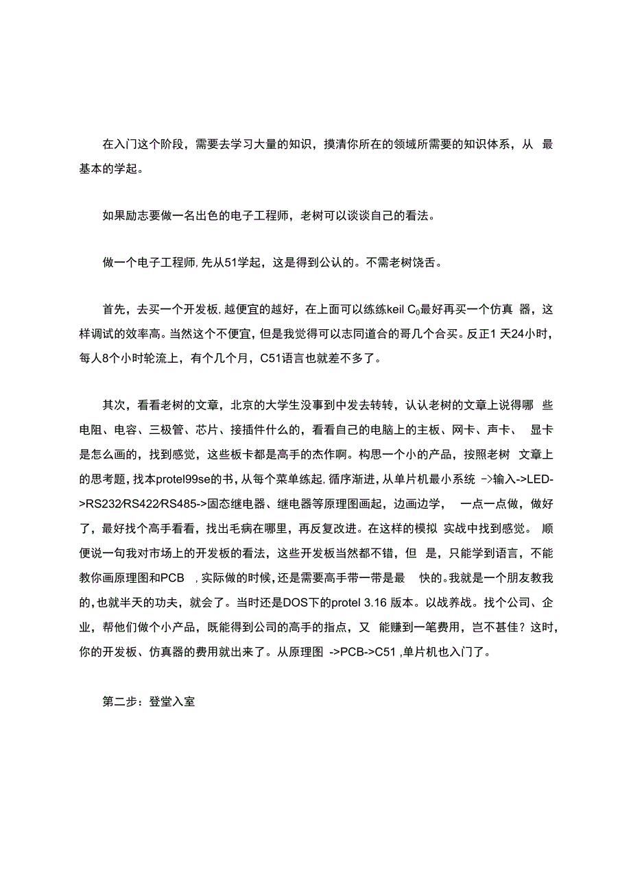 硬件工程师的职业规划.docx_第3页