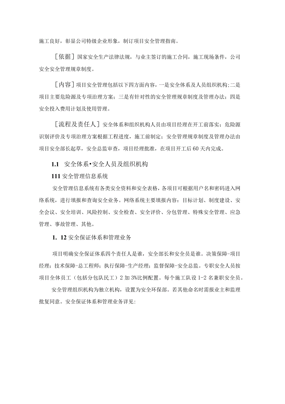 知名企业项目经理安全生产责任制与项目安全管理指南.docx_第2页