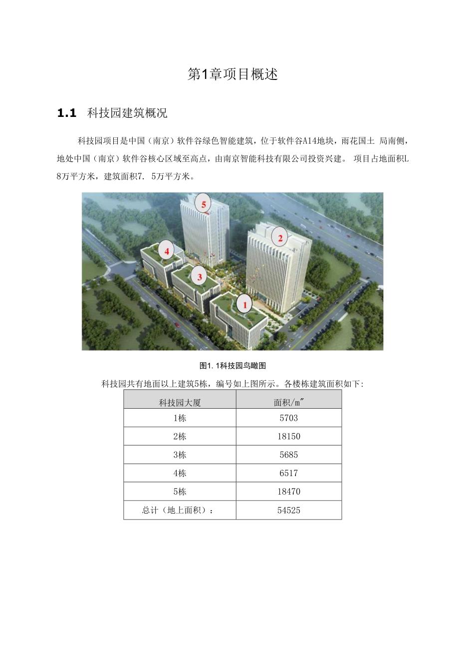 科技园综合能源平台改造实施方案.docx_第3页